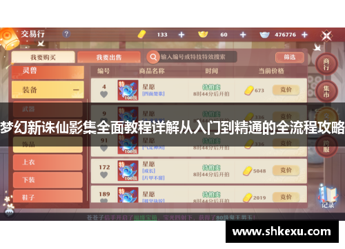 梦幻新诛仙影集全面教程详解从入门到精通的全流程攻略
